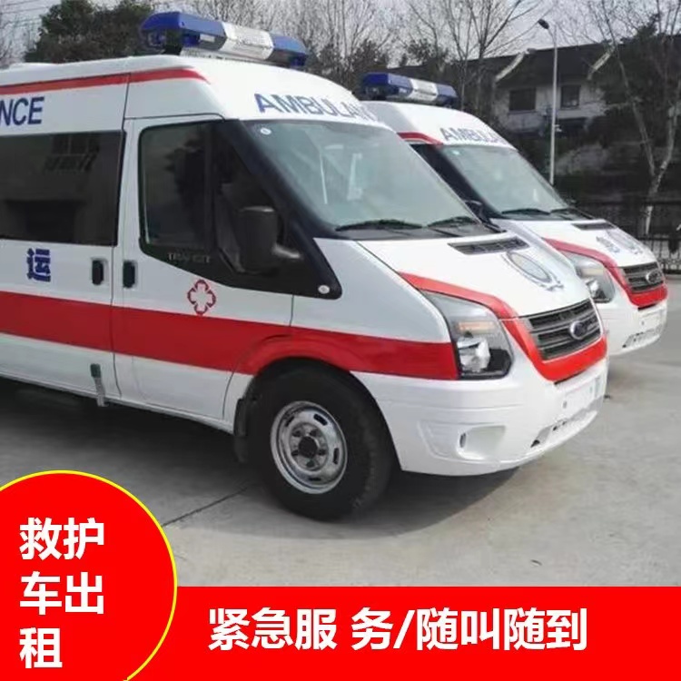 蒙山行动不便救护车出租
