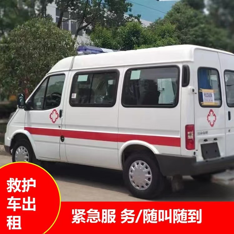 蒙山重症监护救护车出租护送